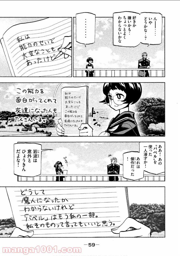 ページ 17 — 第2話