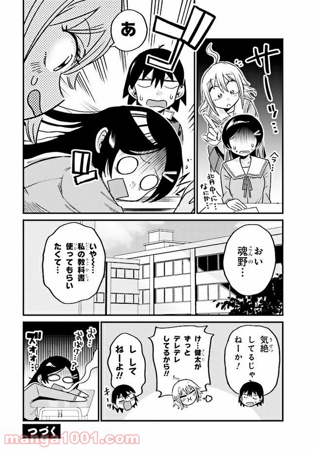 ページ 6 — 第5.2話