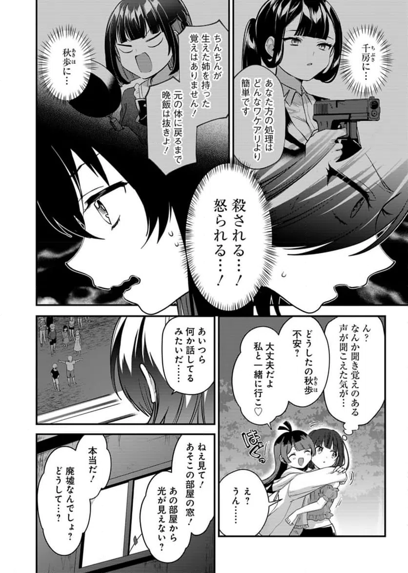 ページ 6 — 第6話