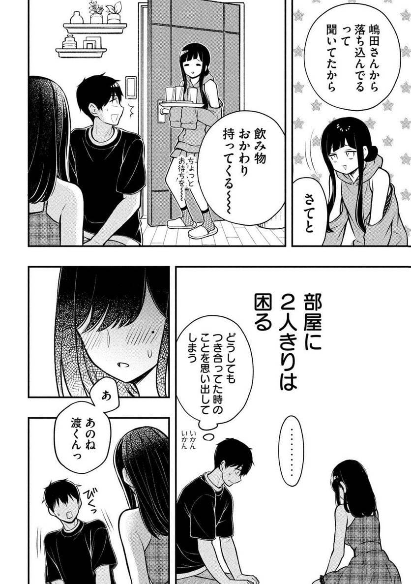 ページ 14 — 第85話