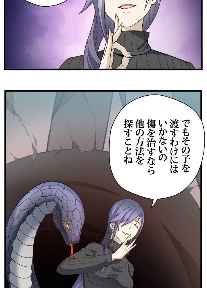 ページ 4 — 第26話