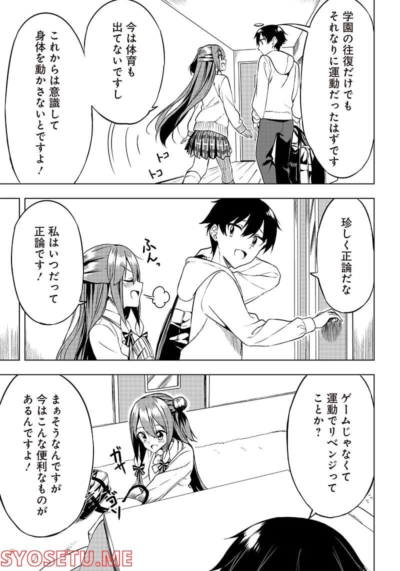 ページ 3 — 第8話