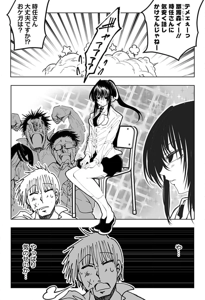 ページ 10 — 第4話