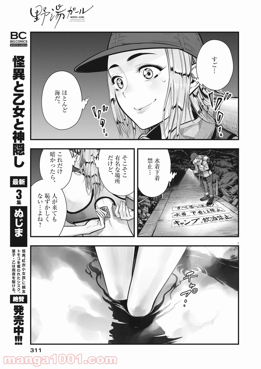 ページ 7 — 第5話