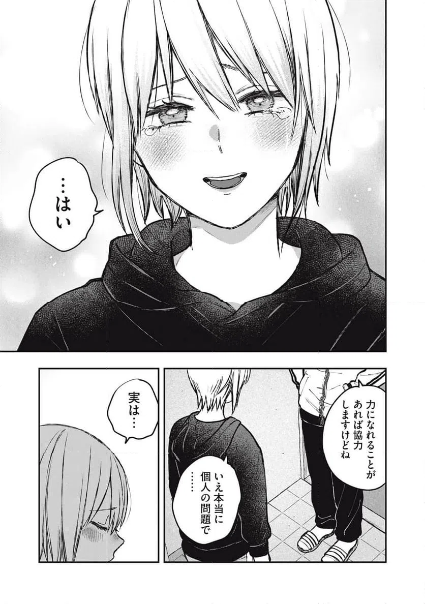 ページ 19 — 第21話