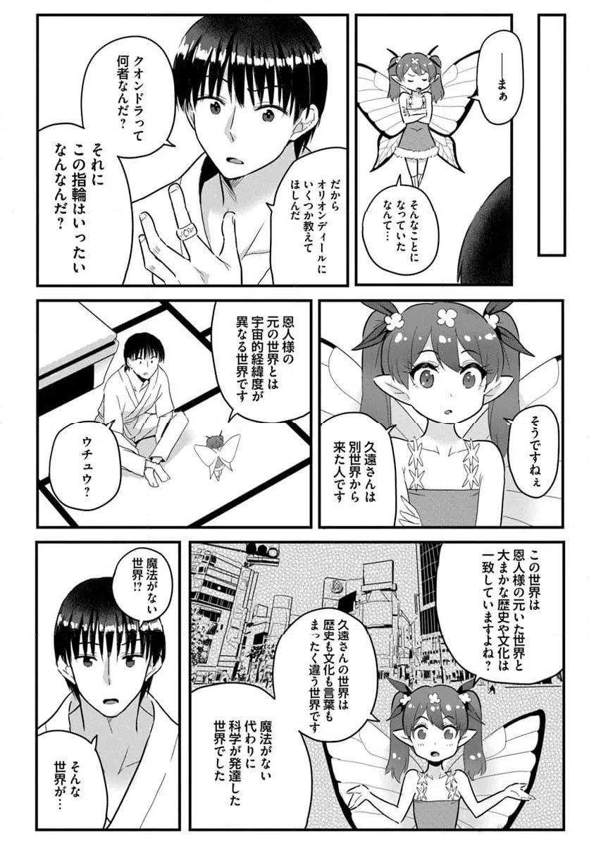 ページ 4 — 第21.2話