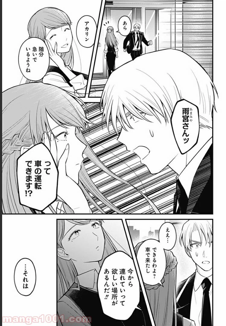 ページ 11 — 第11話