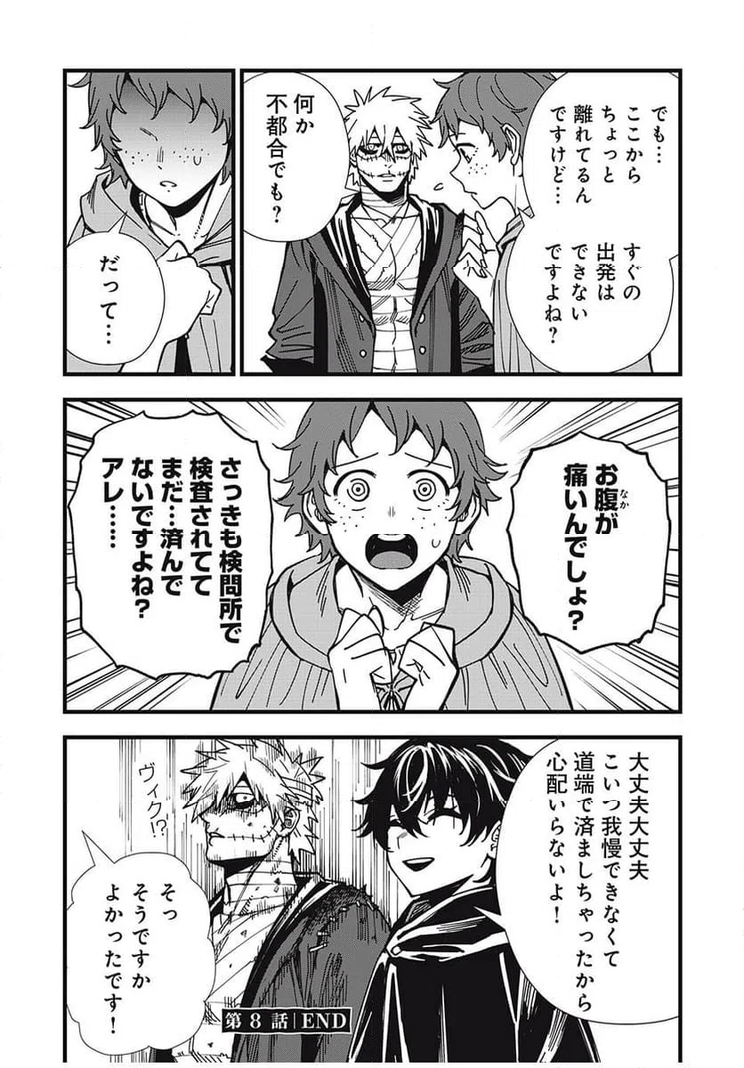 ページ 14 — 第8話