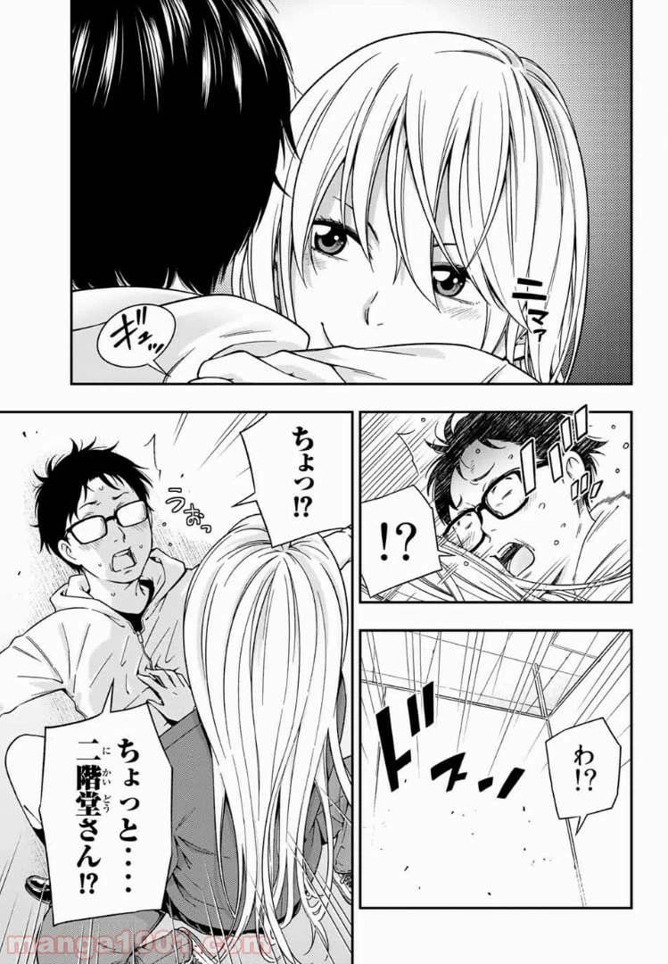 ページ 8 — 第2.2話