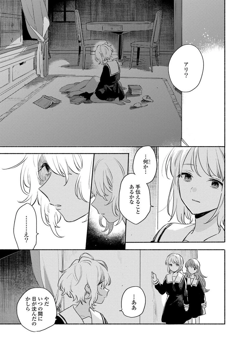 ページ 10 — 第15.1話