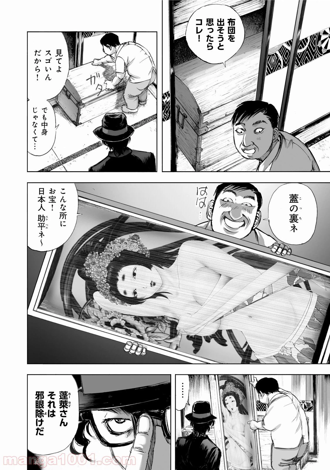 ページ 36 — 第1話
