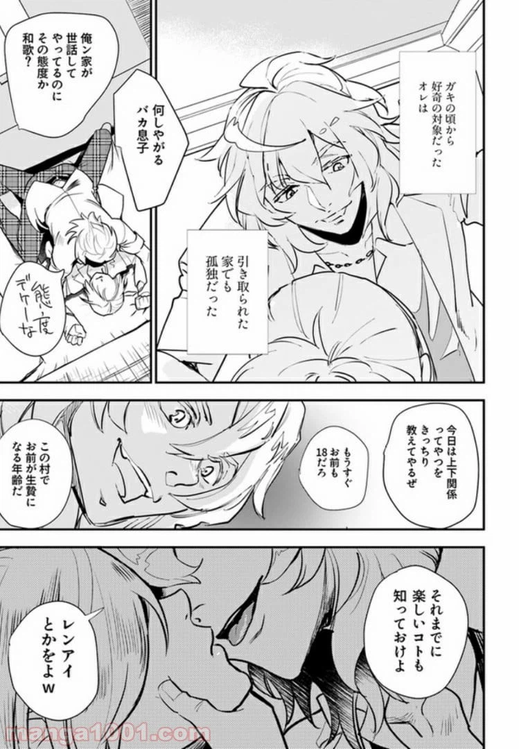 ページ 5 — 第1話