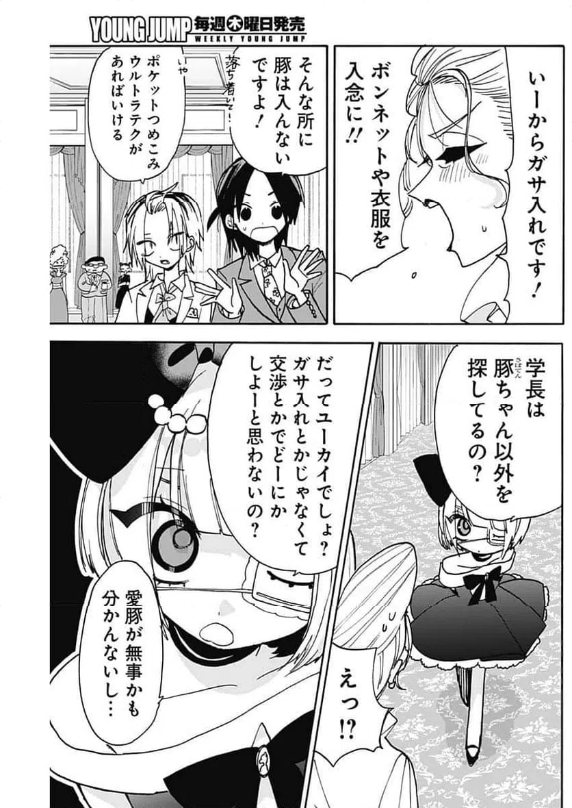 ページ 5 — 第11話