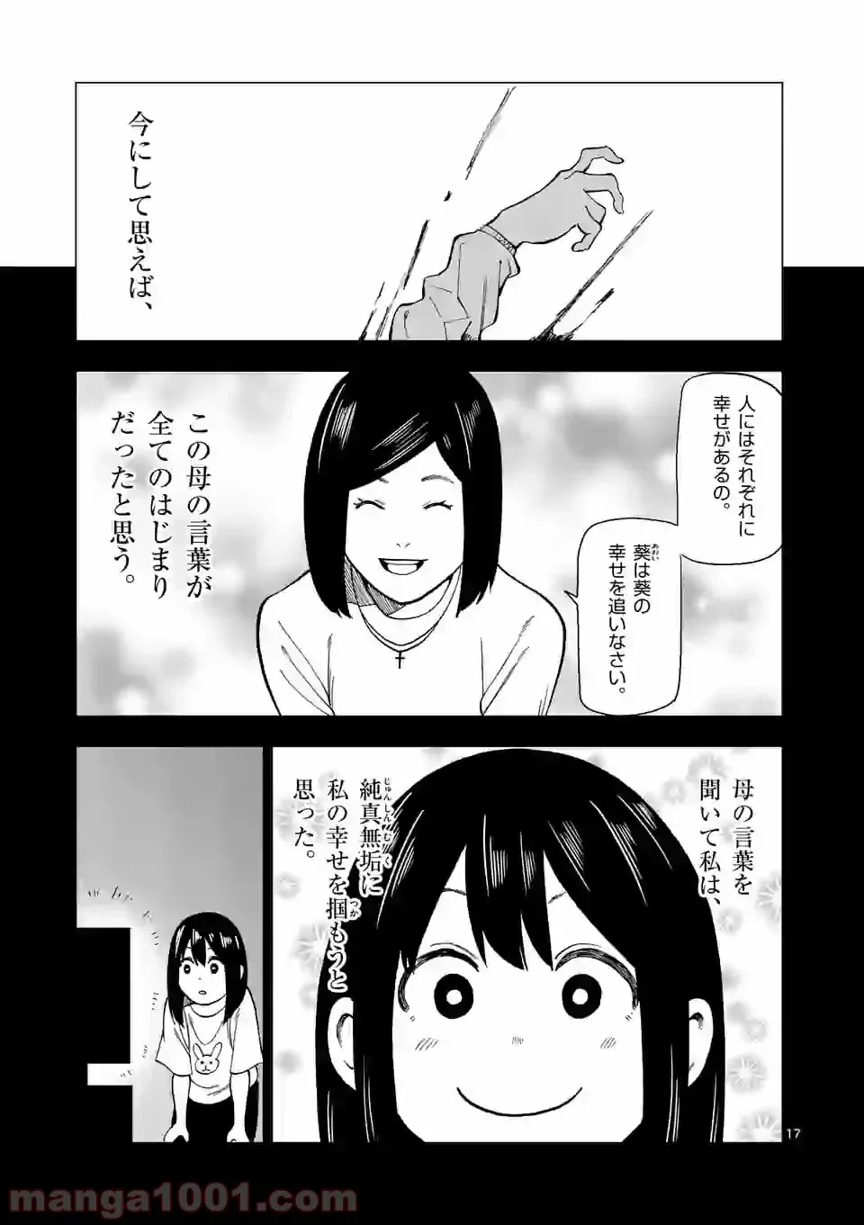 ページ 17 — 第16話