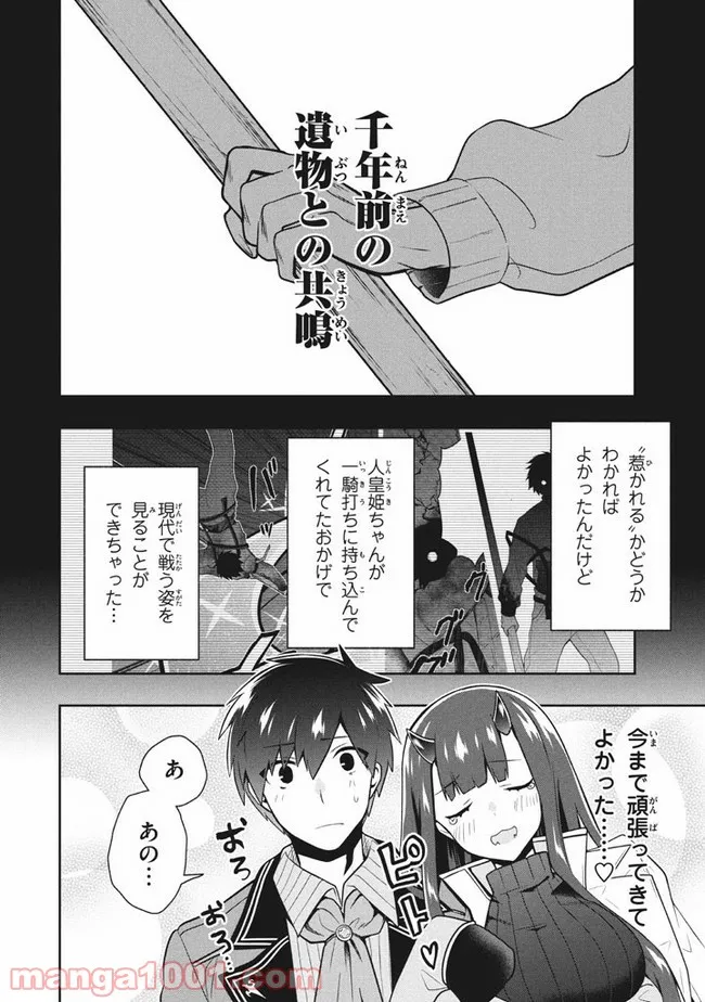 ページ 12 — 第36話