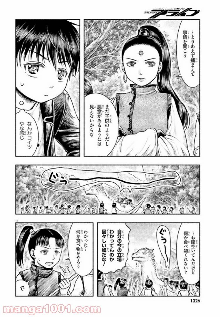 ページ 18 — 第6話