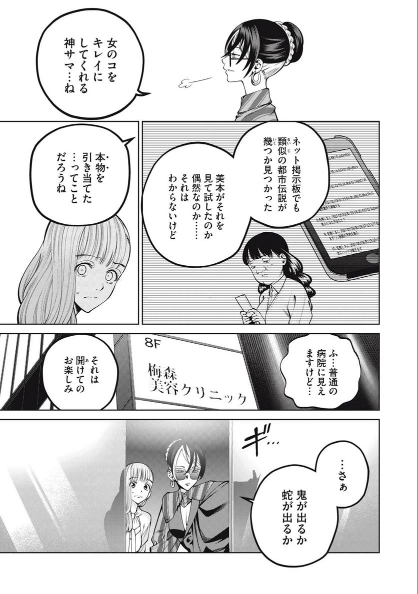 ページ 5 — 第37話