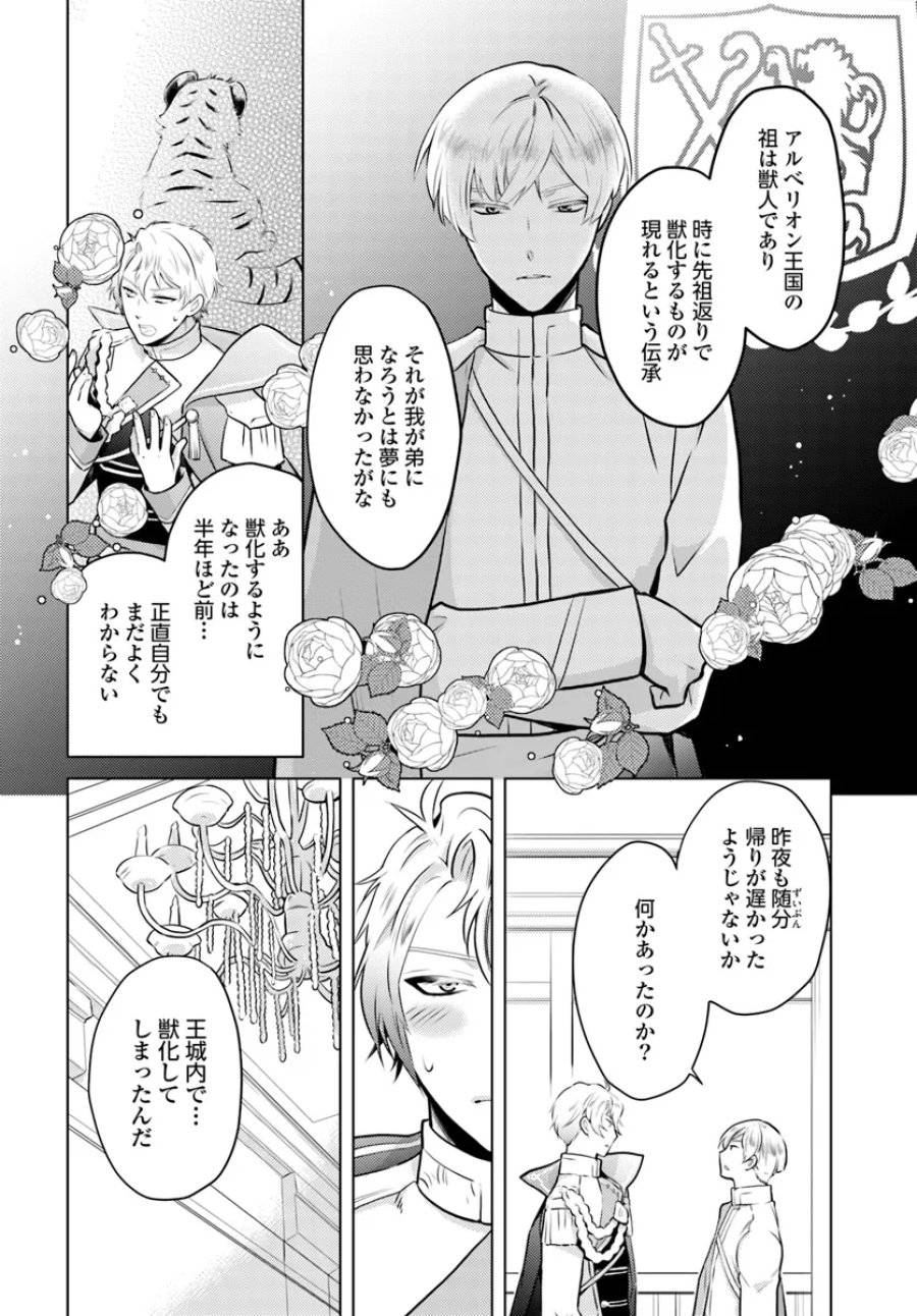 ページ 21 — 第3話