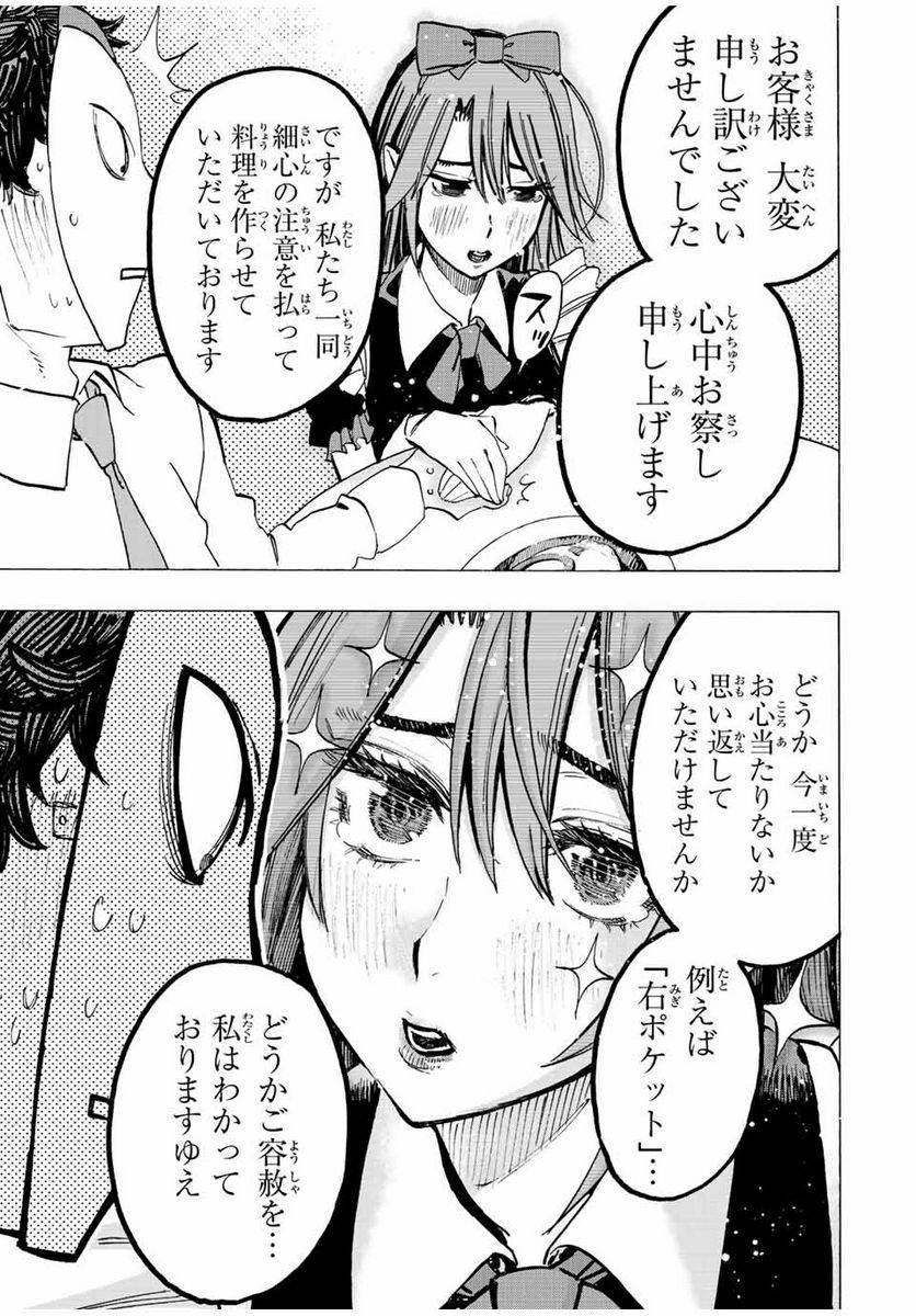 ページ 11 — 第74話