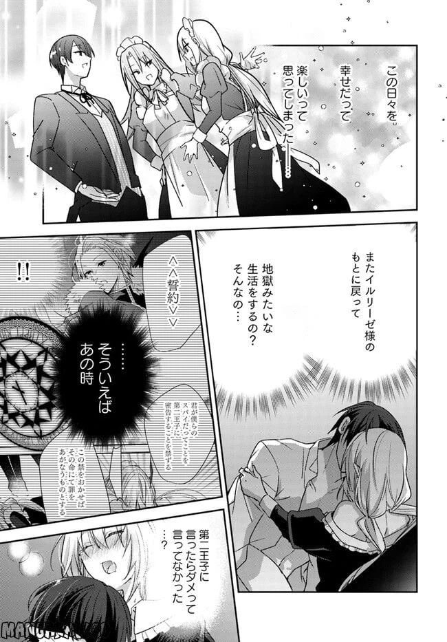 ページ 9 — 第6.2話