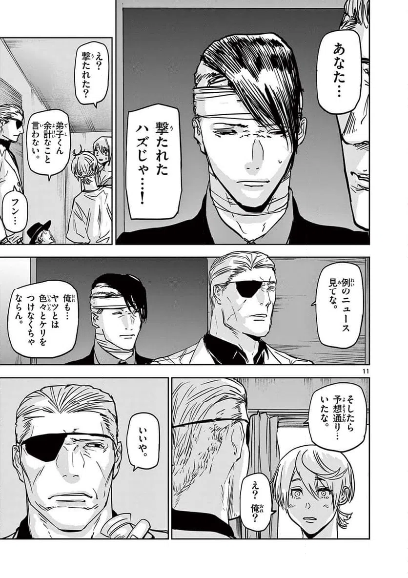 ページ 11 — 第67話