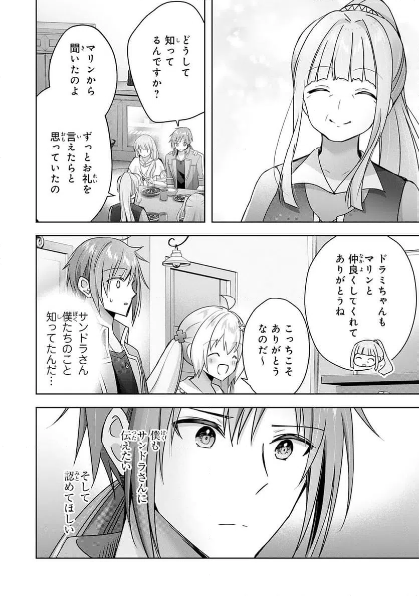 ページ 10 — 第26話