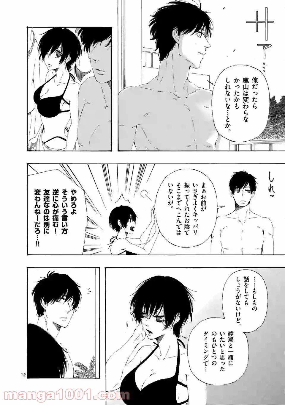 ページ 12 — 第6話