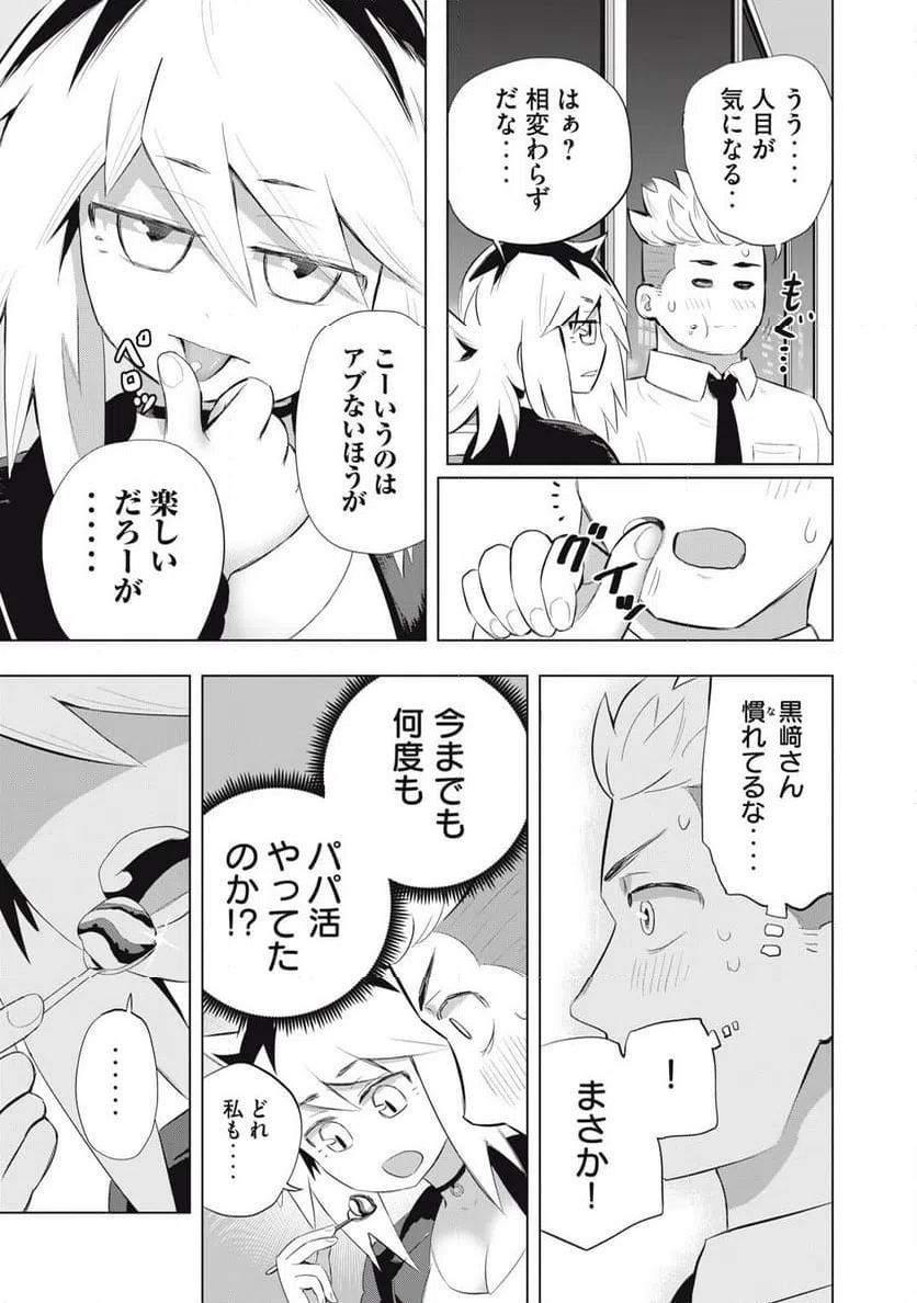 ページ 9 — 第8話