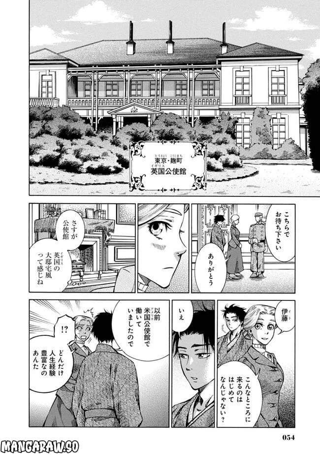 ページ 6 — 第2話