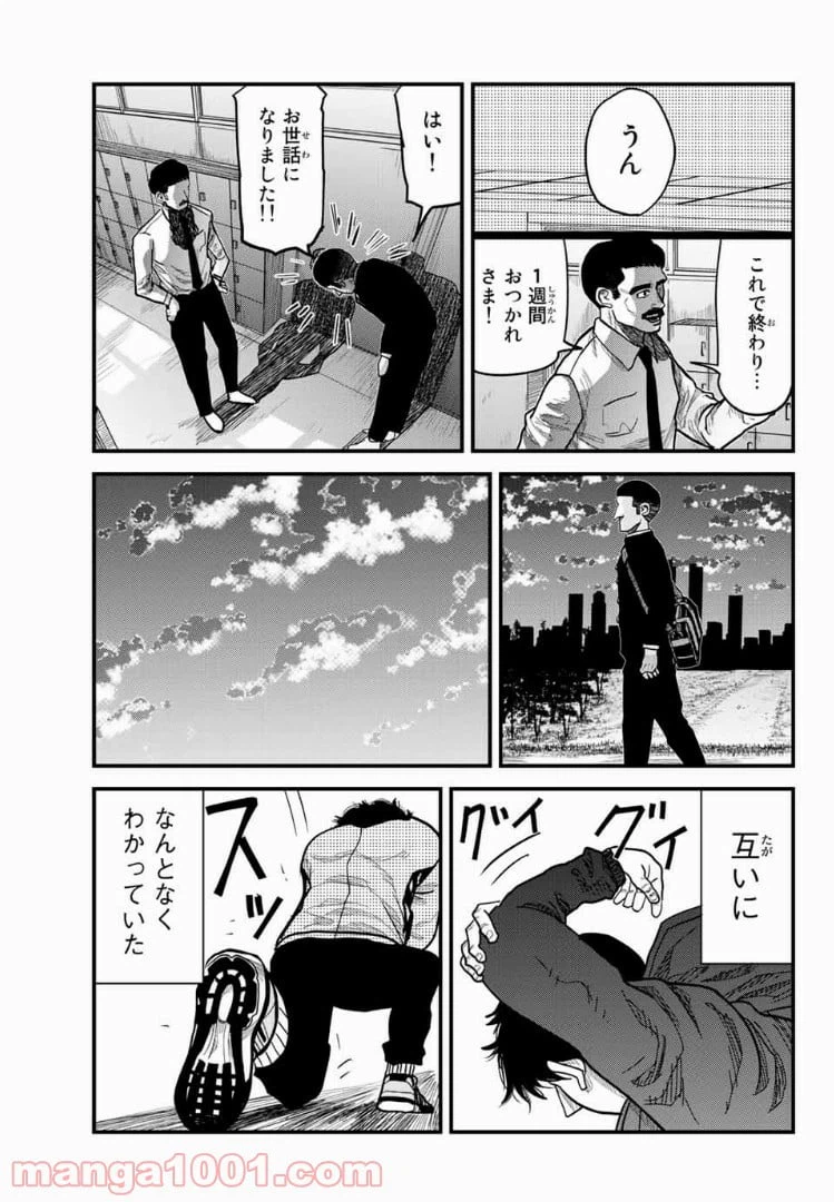 ページ 25 — 第3話
