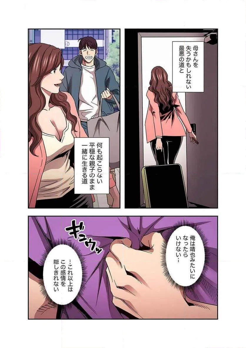 ページ 13 — 第36話