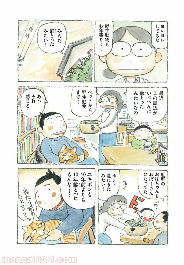 ページ 6 — 第46話