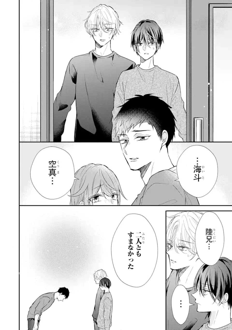 ページ 10 — 第18.3話