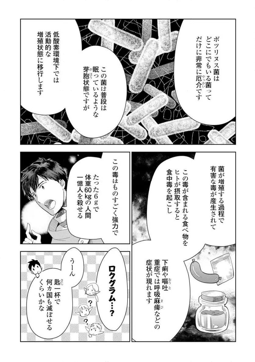 ページ 14 — 第76話