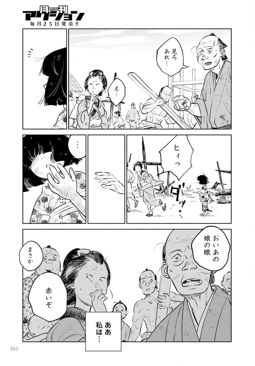 ページ 9 — 第20話