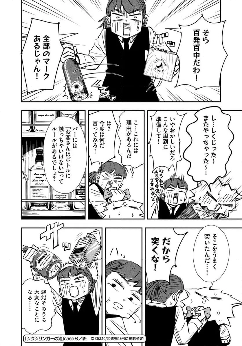 ページ 12 — 第8話