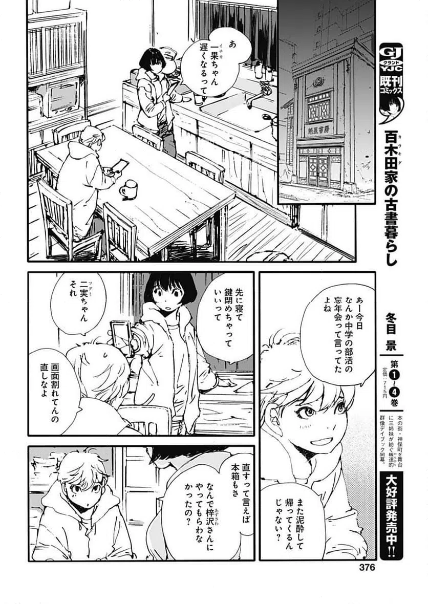 ページ 6 — 第38話