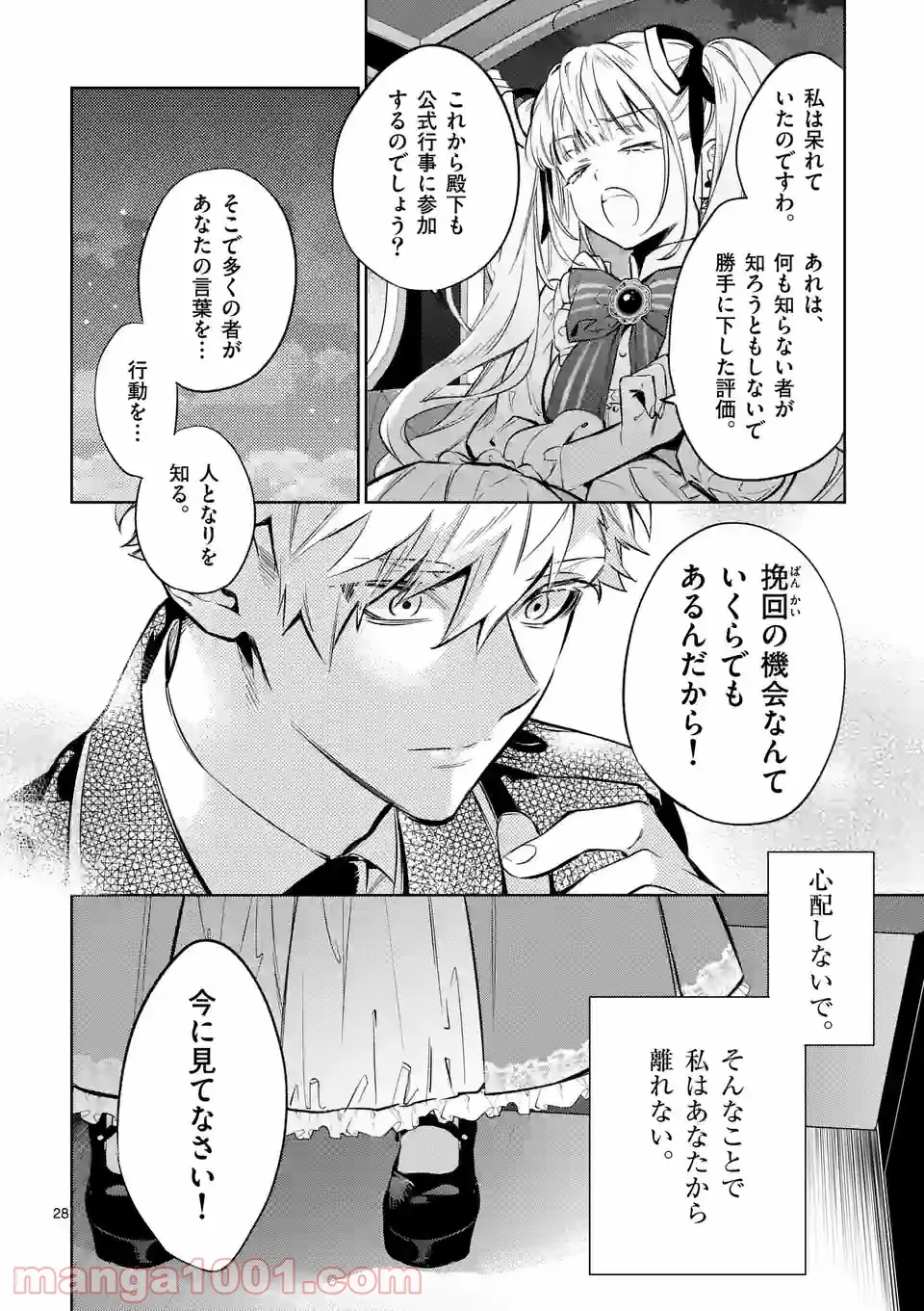 ページ 12 — 第14.2話