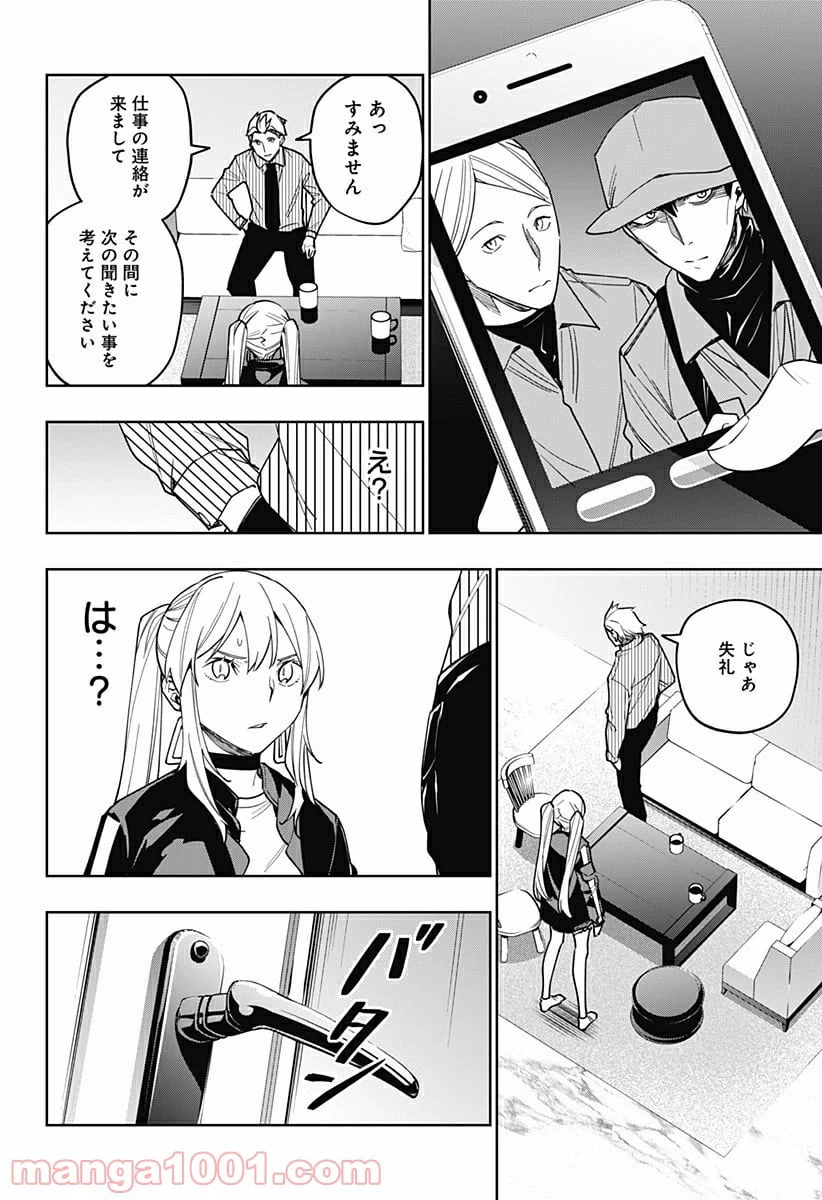 ページ 8 — 第23話