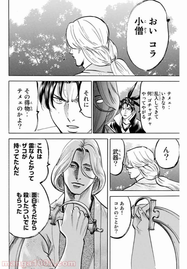 ページ 18 — 第98話