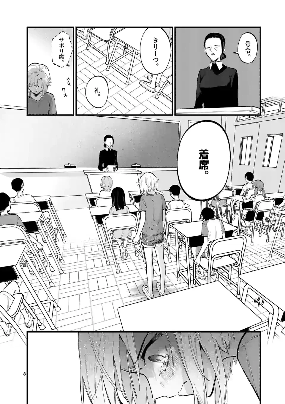 ページ 8 — 第52話