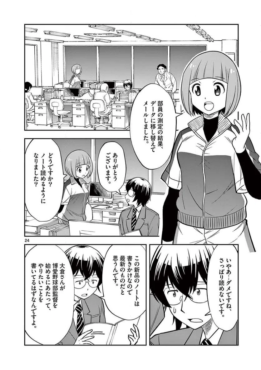 ページ 24 — 第7話