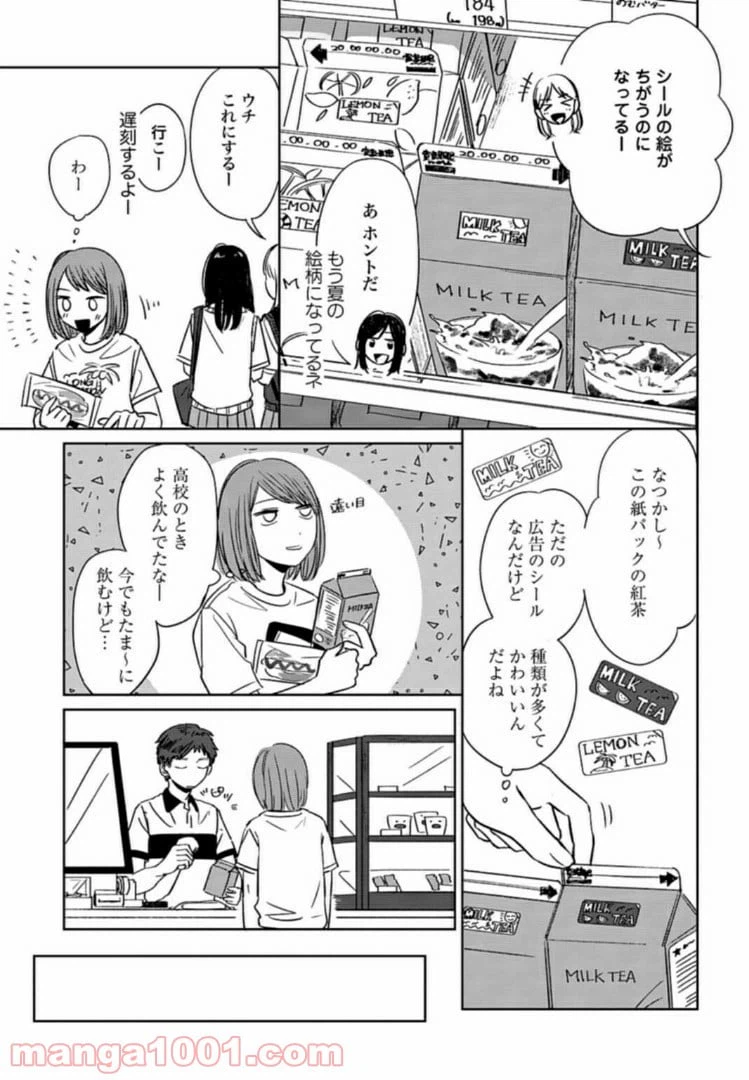 ページ 3 — 第3話
