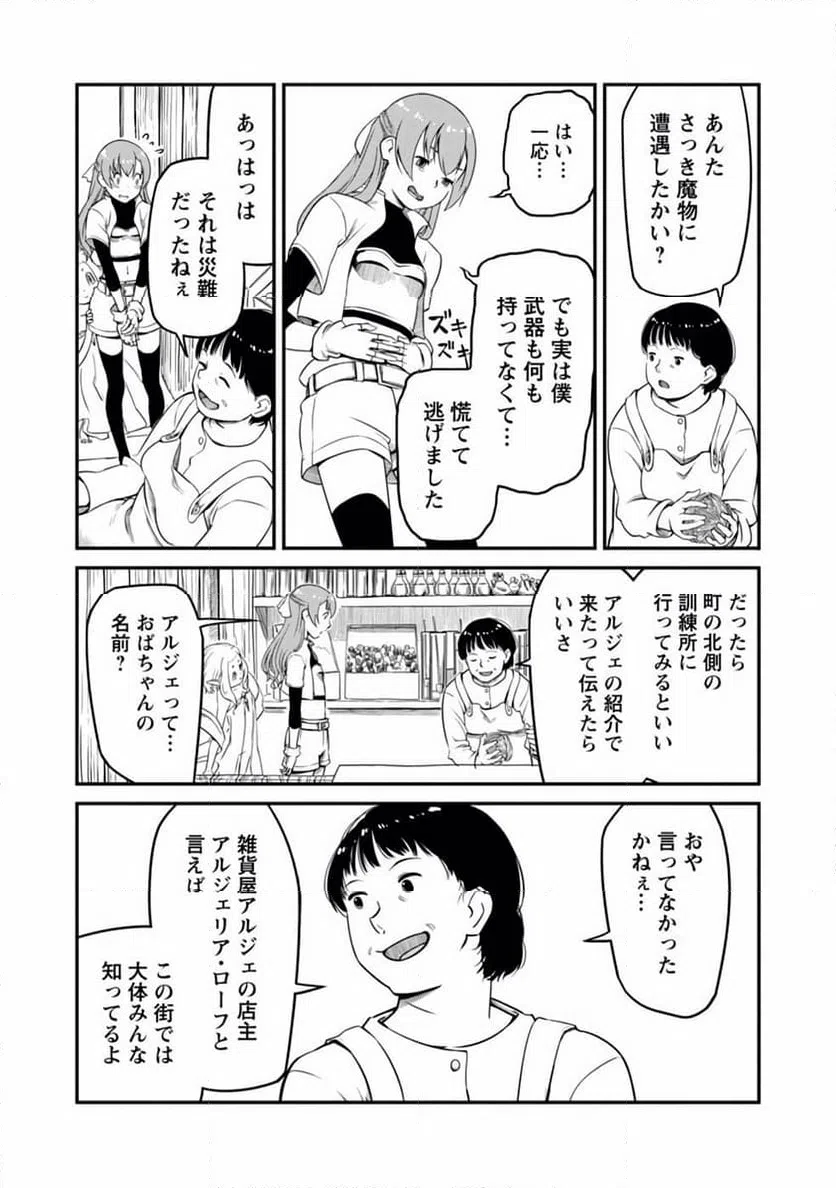 ページ 16 — 第3話