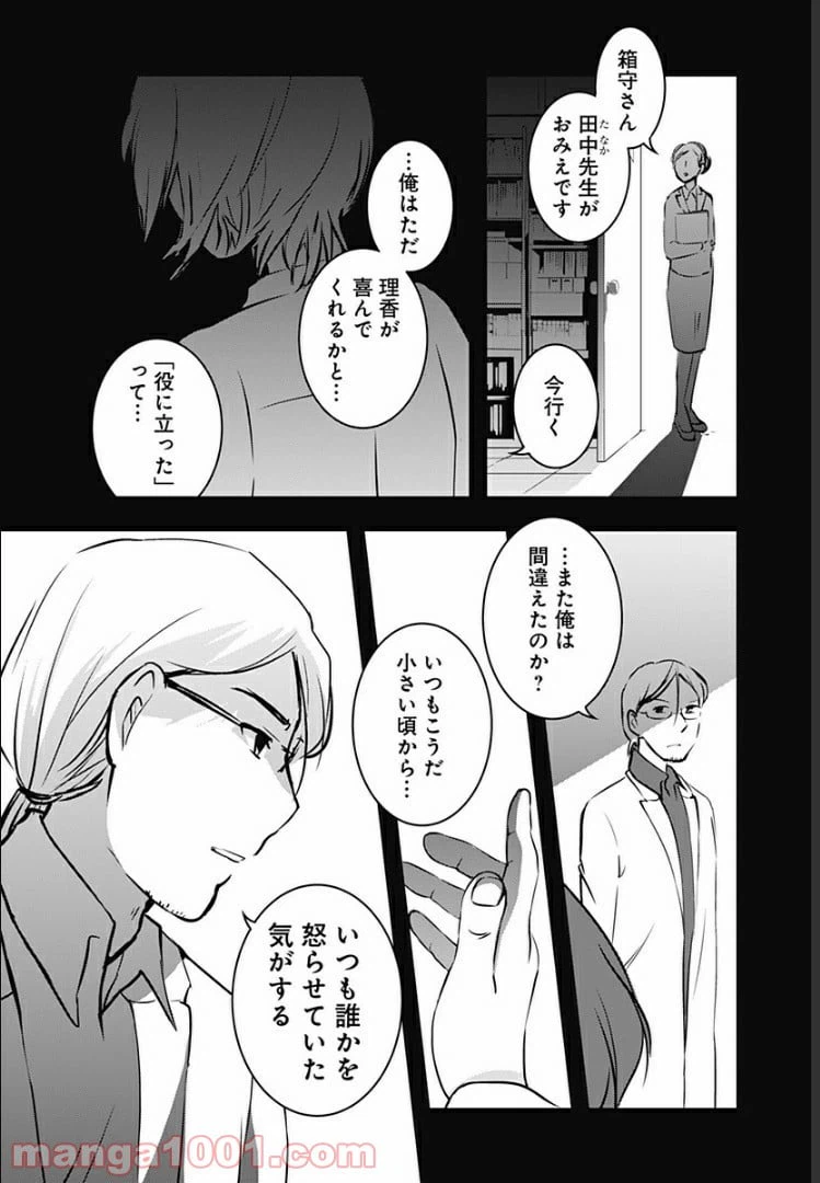ページ 14 — 第8話