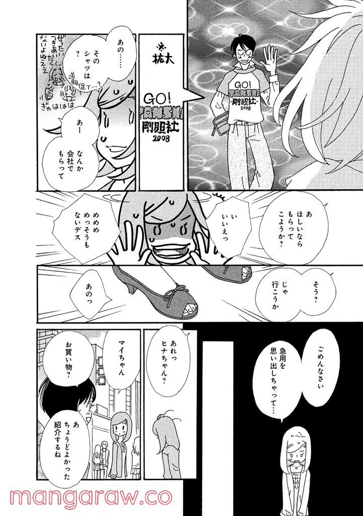 ページ 12 — 第8話