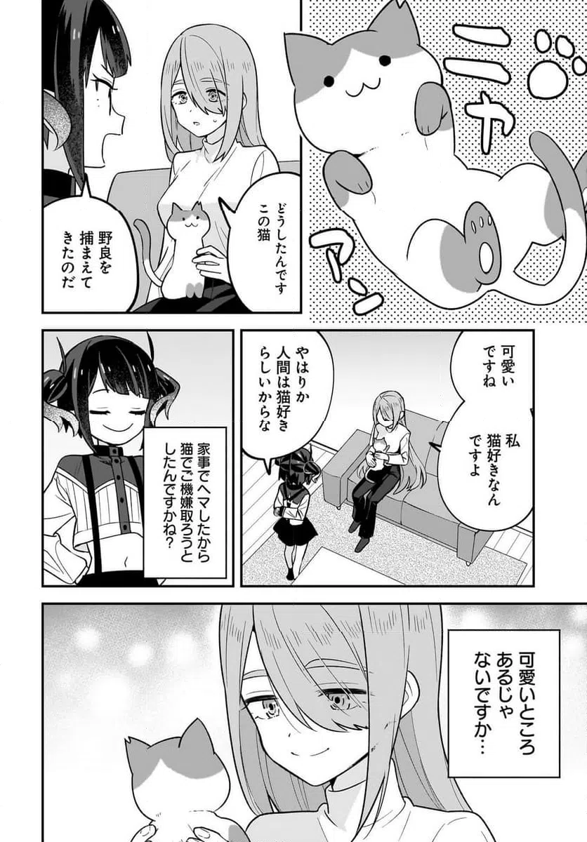 ページ 10 — 第4話