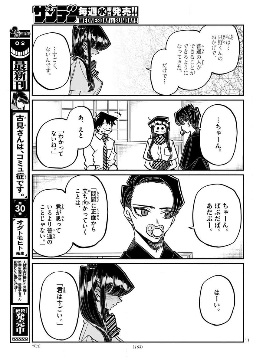 ページ 11 — 第418話