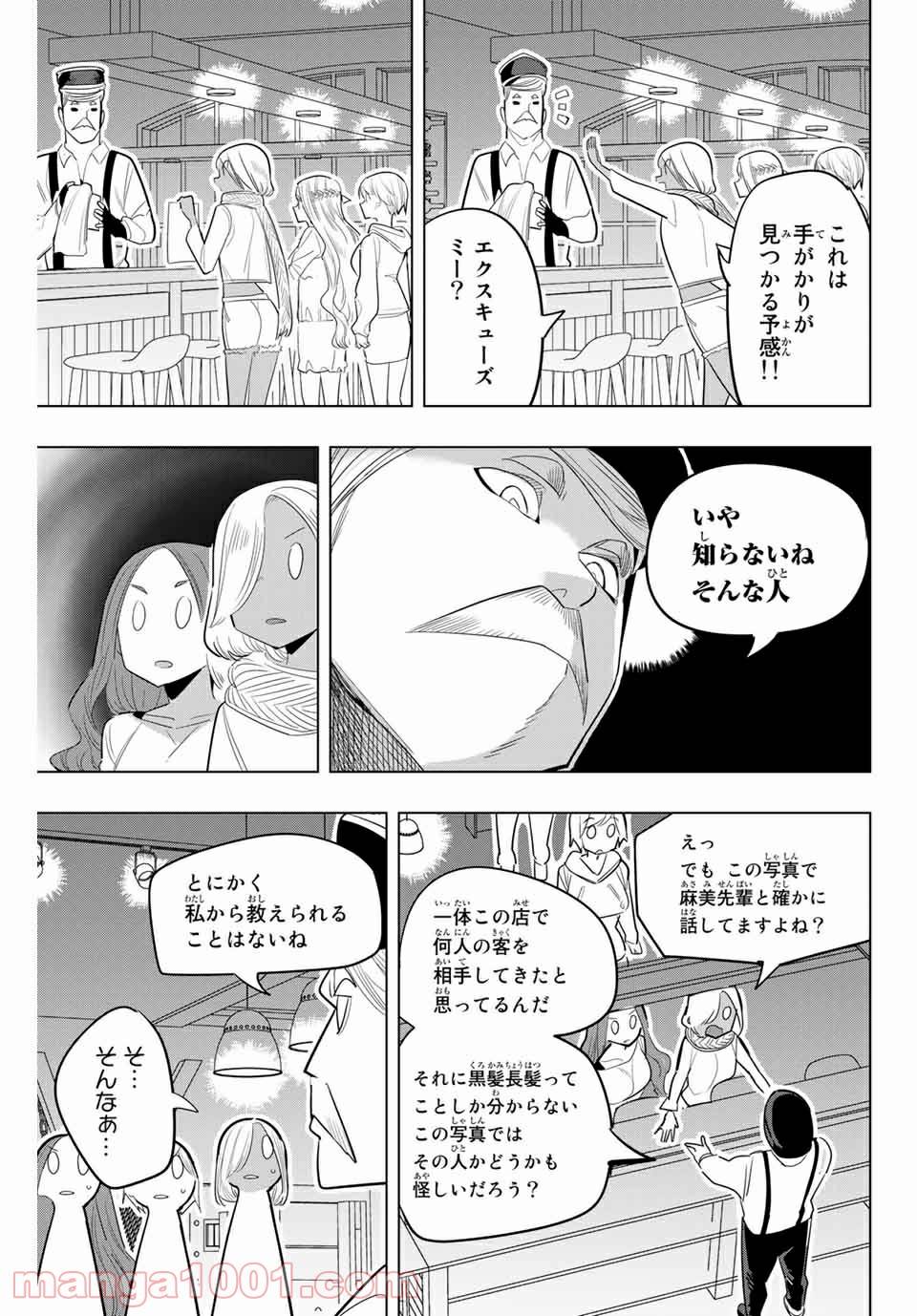 ページ 3 — 第159話