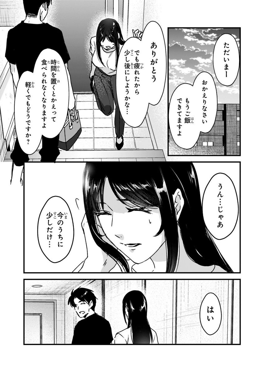ページ 7 — 第21.2話